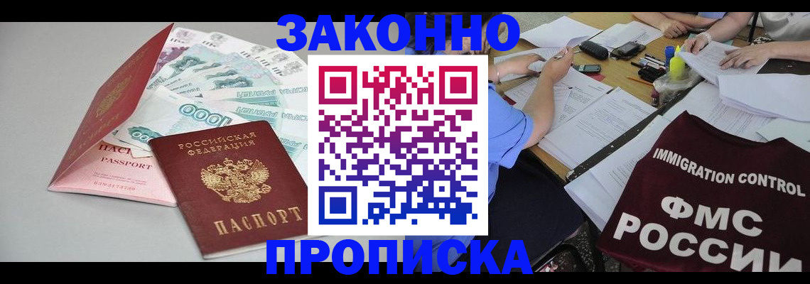 прописка от собственника в Дорогобуже