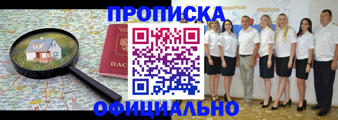 прописка для работы в Дорогобуже