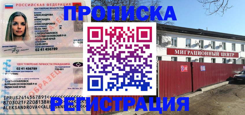прописка в квартире в Дорогобуже